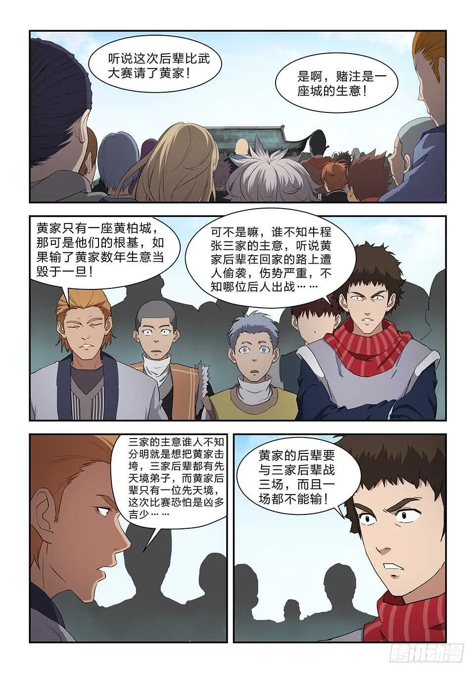 剑逆苍穹漫画,七十四 后辈比武大会（一）3图