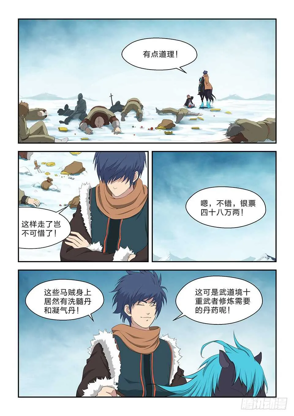 剑逆苍穹漫画,六十八 巨大收获2图