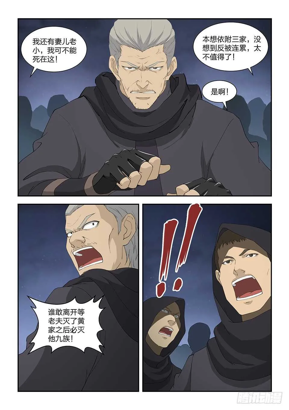 剑逆苍穹漫画,一百零七 大战牛振山4图