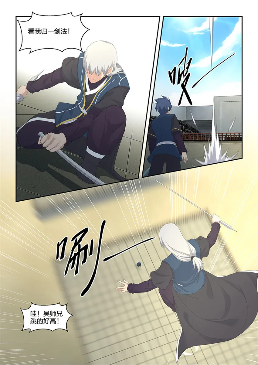 剑逆苍穹漫画,四十 拿你试剑3图