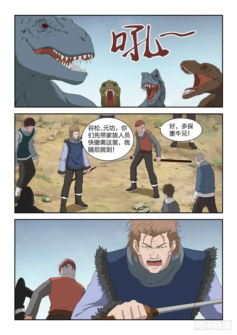 剑逆苍穹漫画,九十二 因祸得福2图