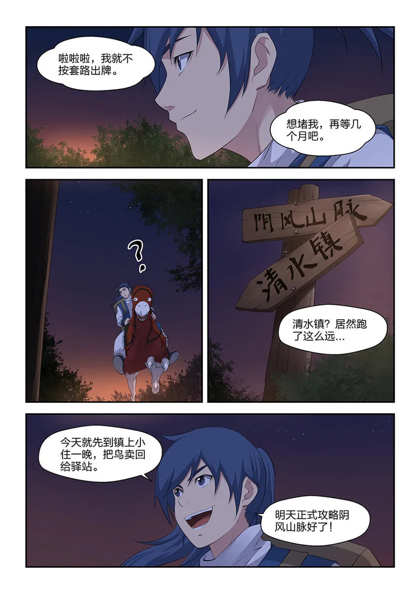 剑逆苍穹漫画,二十  初入山脉3图