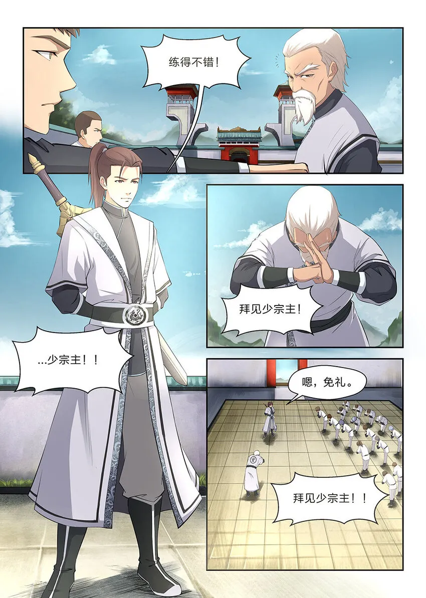 剑逆苍穹下载漫画,一 西域霸主5图