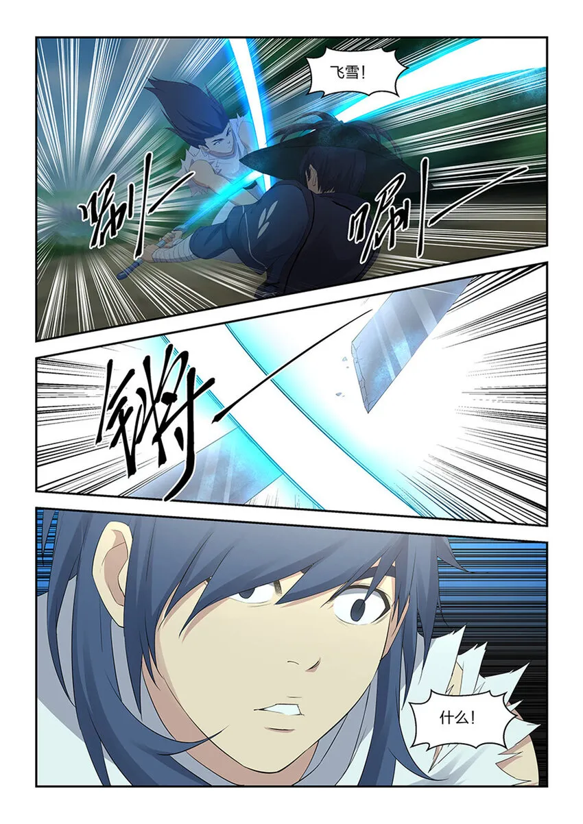 剑逆苍穹女主漫画,三十四 回到宗门5图