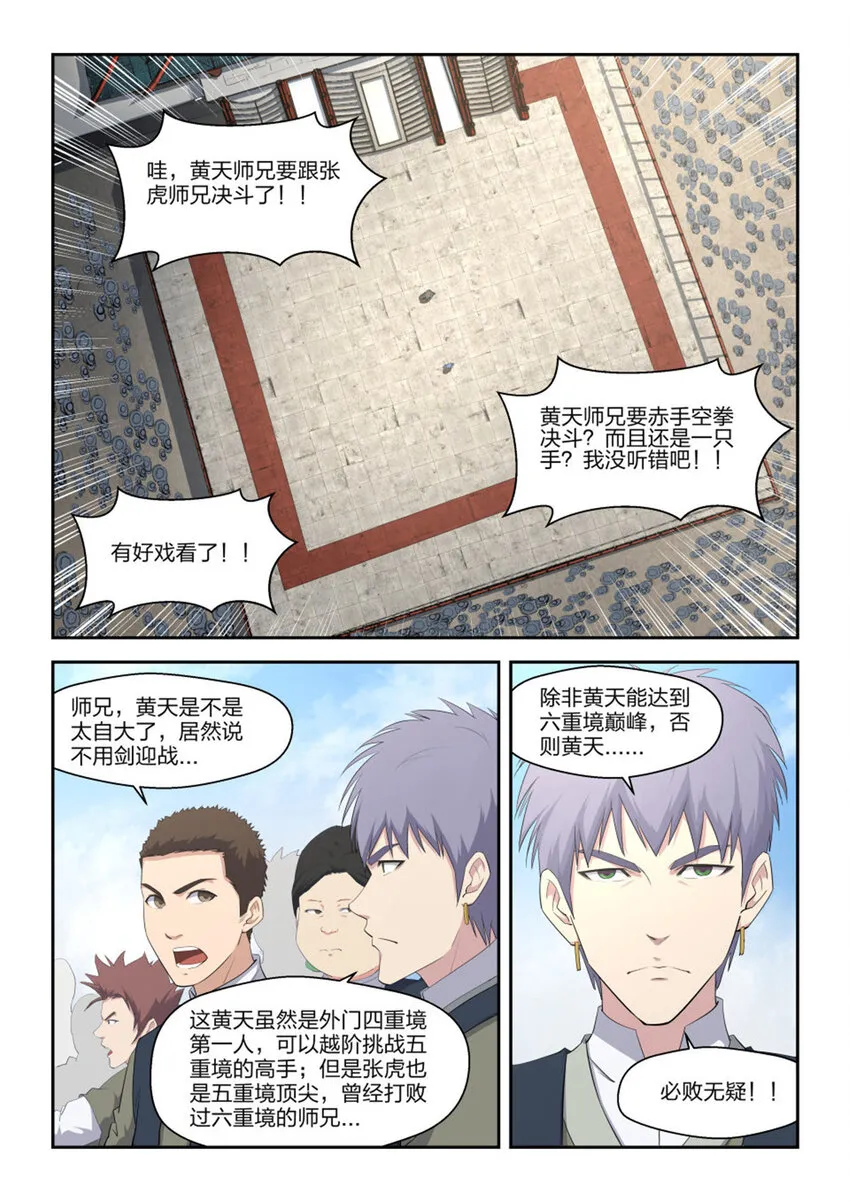 剑逆苍穹漫画,十 一招制敌2图