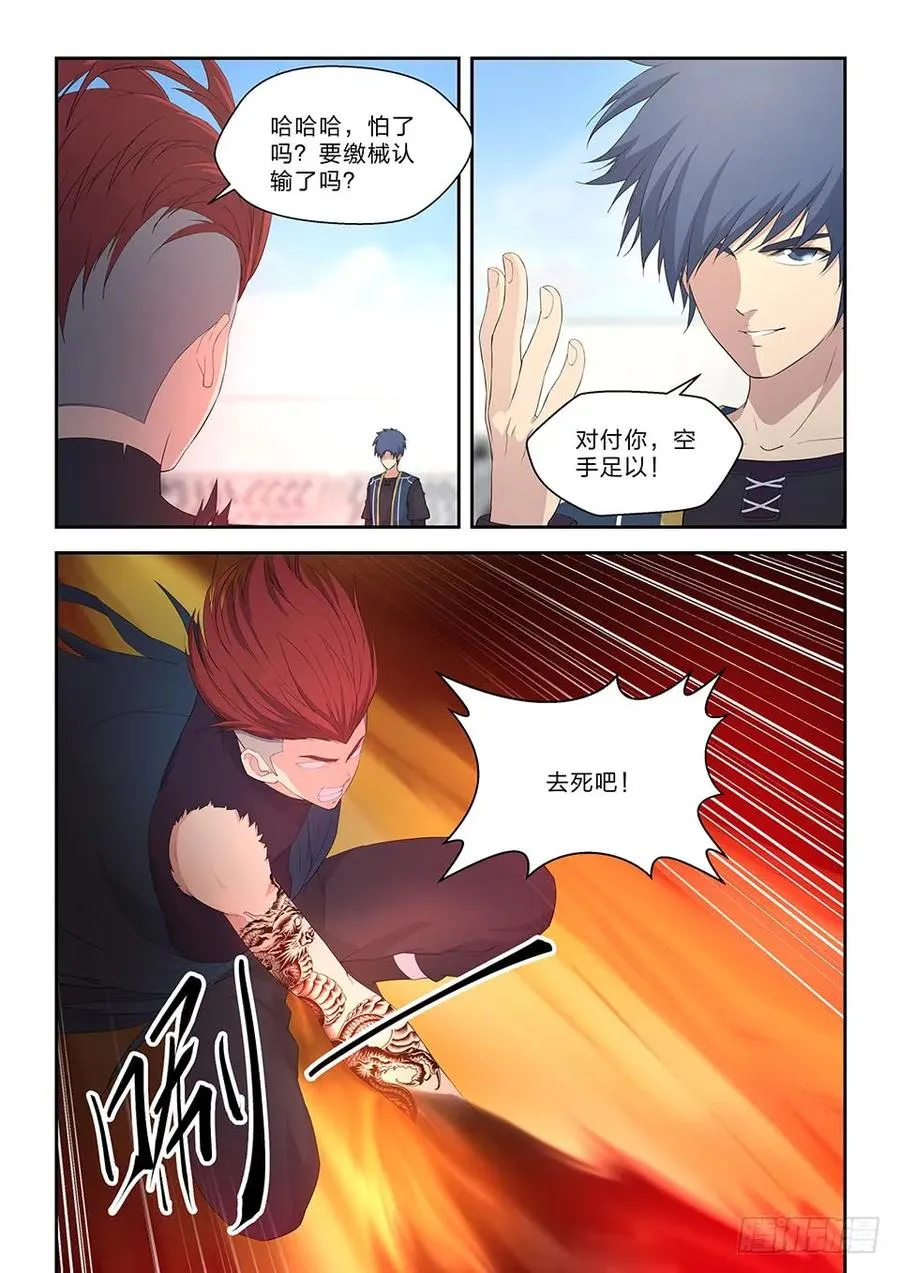 剑逆苍穹漫画,五十四 黄天大战张龙（三）5图