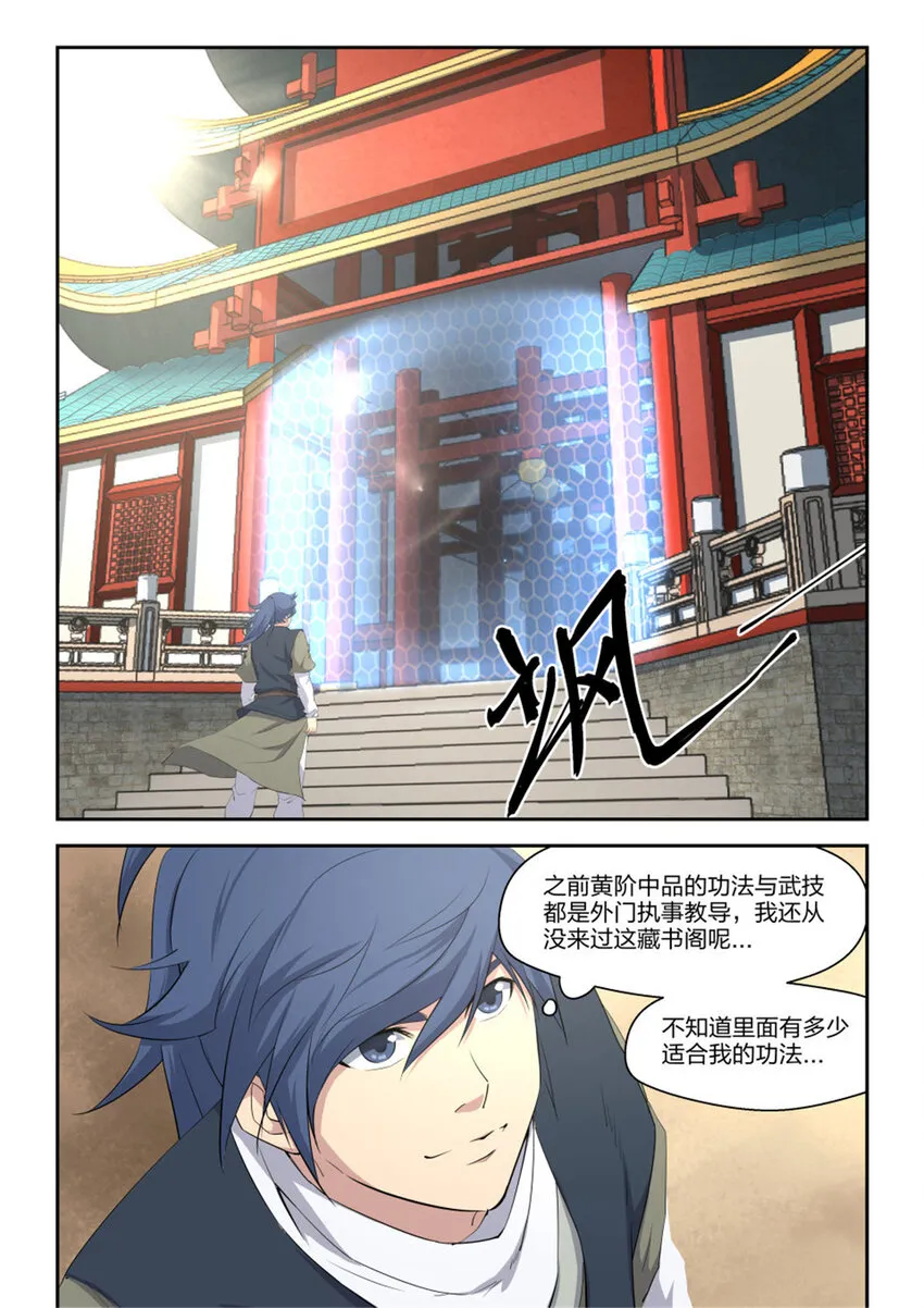 剑逆苍穹漫画,十二 藏经阁2图