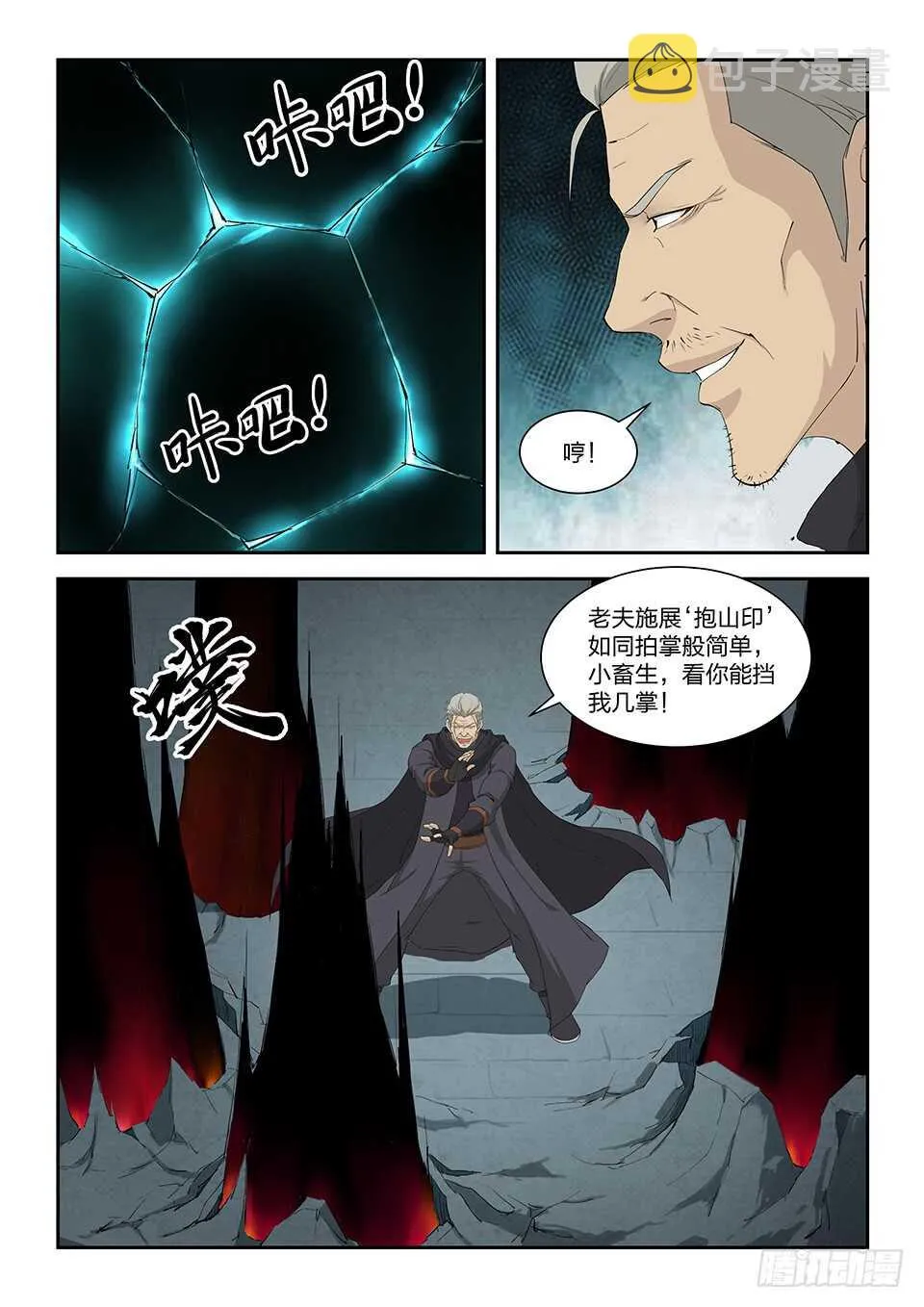 剑逆苍穹凌风笔趣阁无弹窗漫画,一百零八 剑意4图