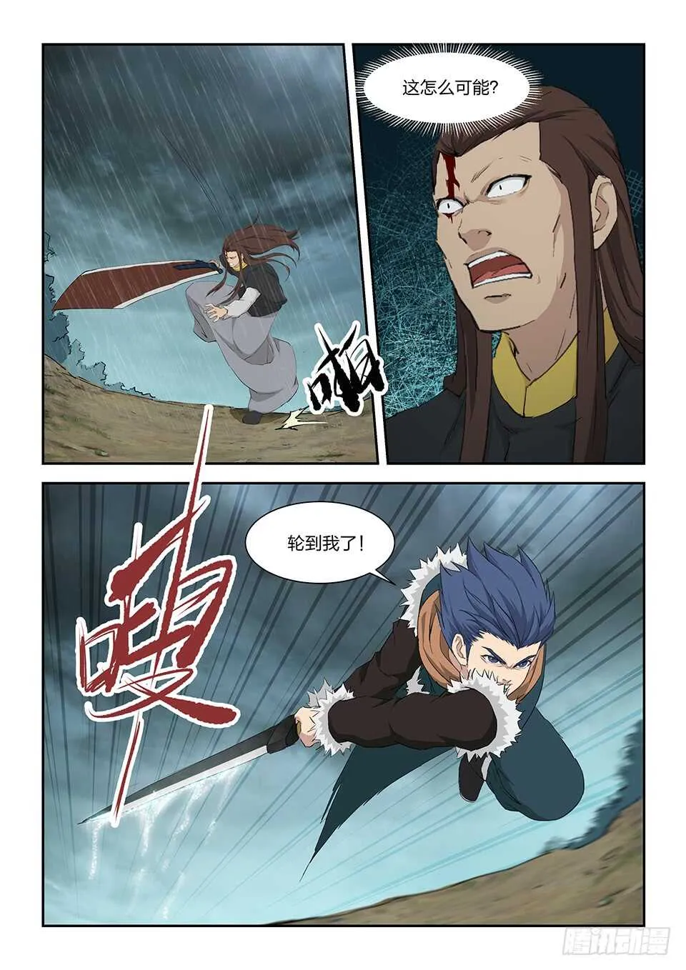 剑逆苍穹漫画,一百零一 黄家危机（三）4图