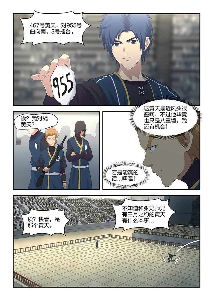 剑逆苍穹无弹窗漫画,三十八 轻松取胜2图
