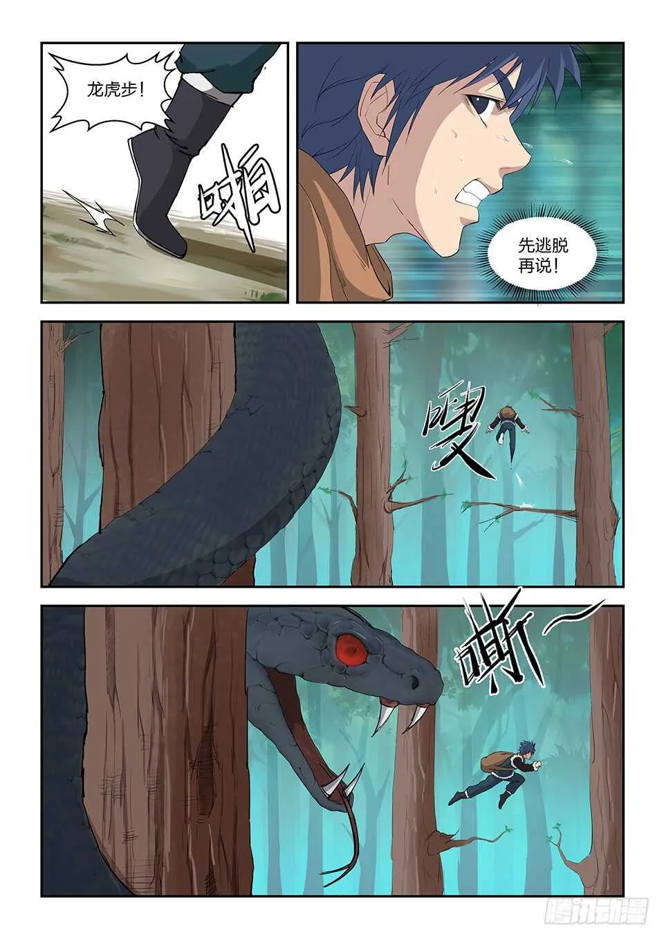 剑逆苍穹漫画,八十四 神秘妖兽5图