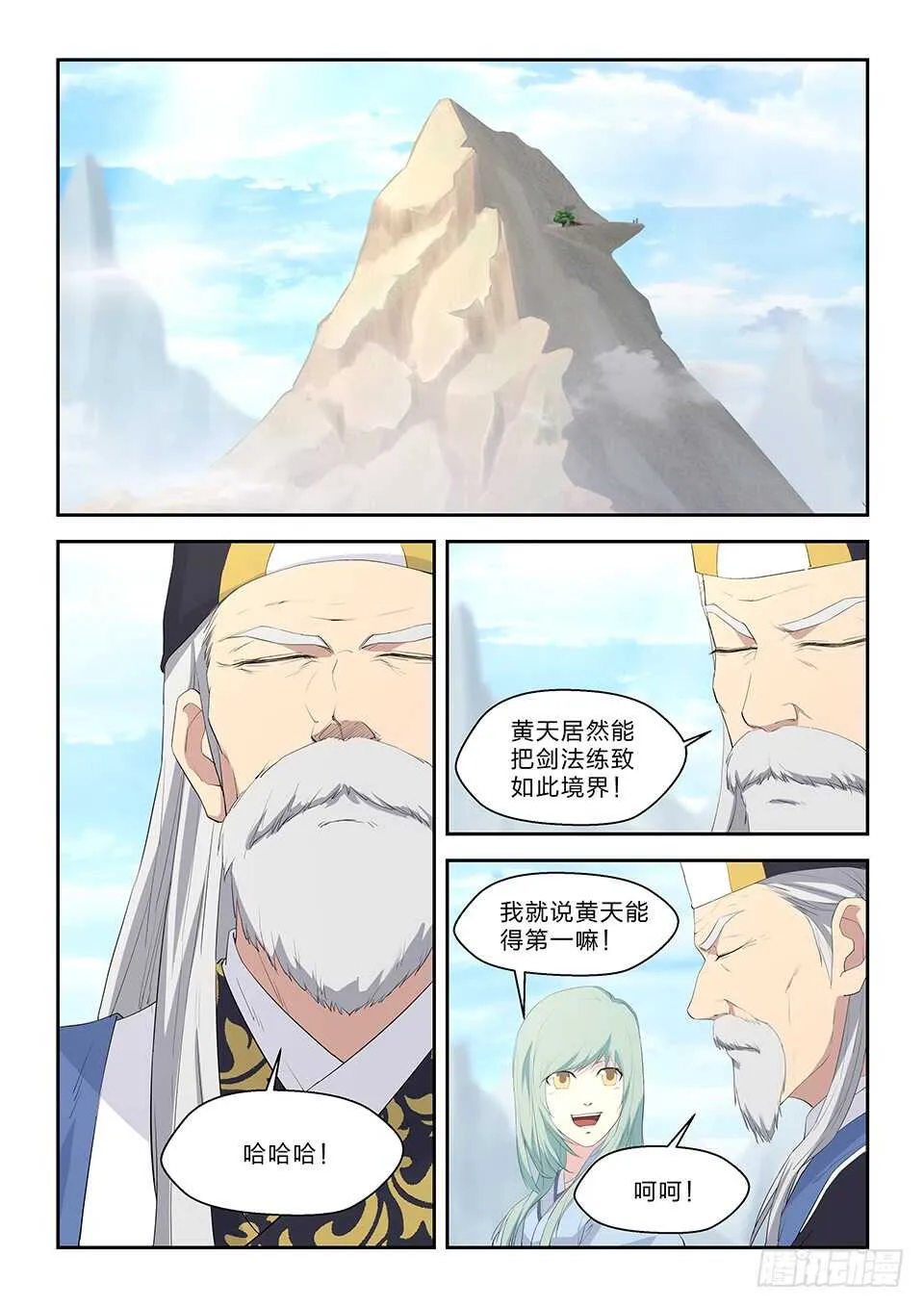 剑逆苍穹漫画,六十一 凝真丹2图