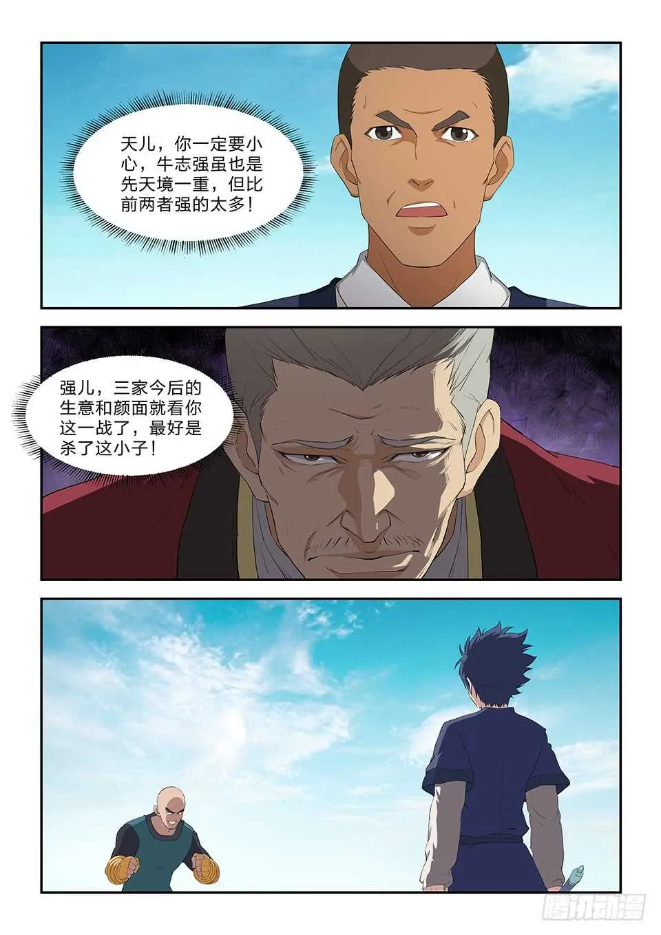 剑逆苍穹漫画,七十七 断你一臂3图