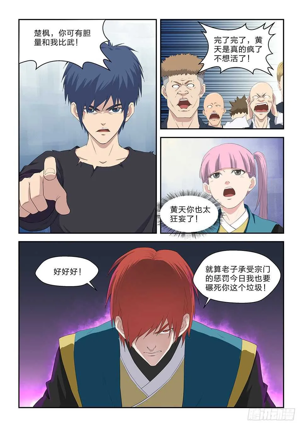 剑逆苍穹玄天漫画,六十四 一年之约4图