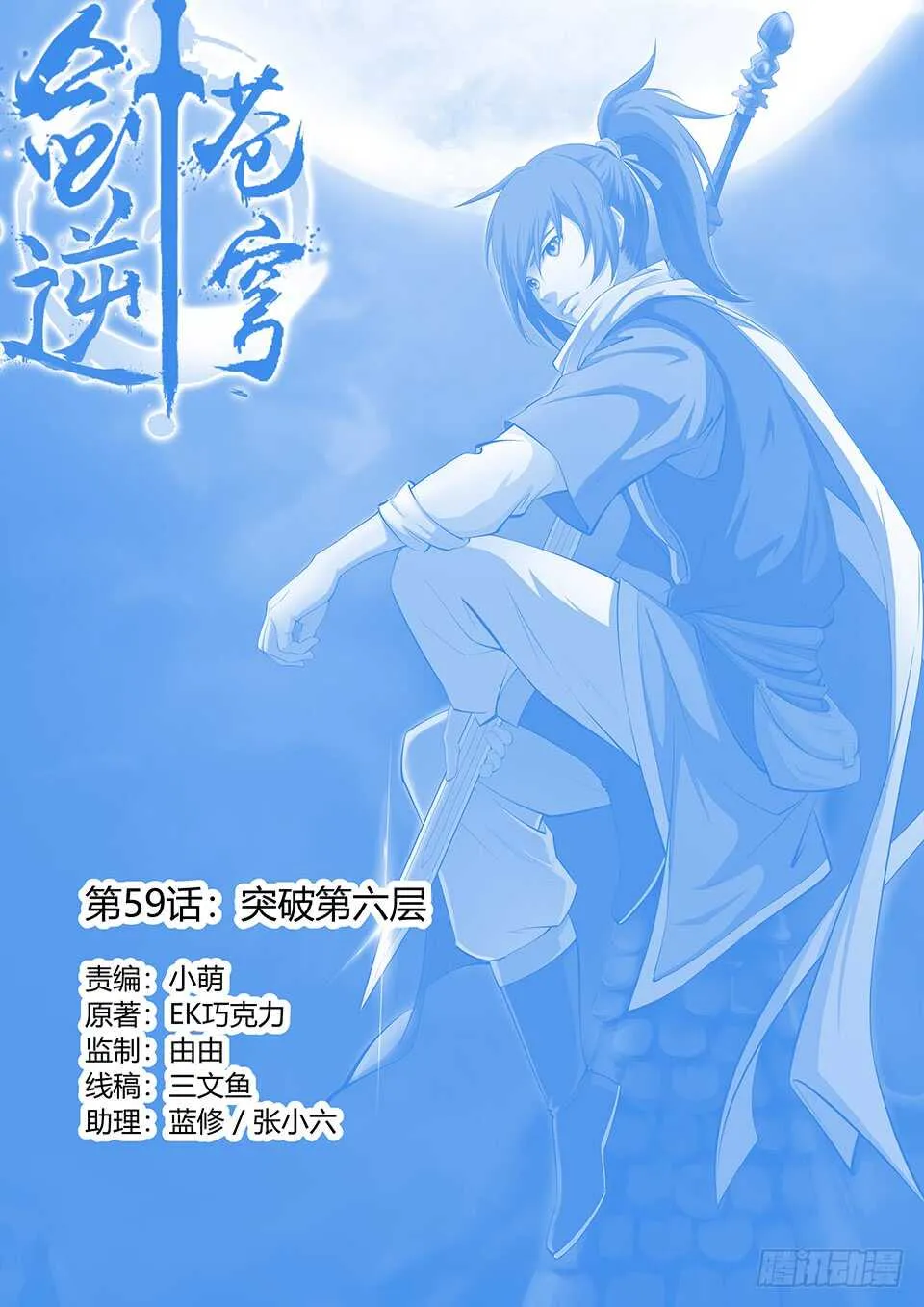 剑逆苍穹漫画,五十九 突破第六层1图