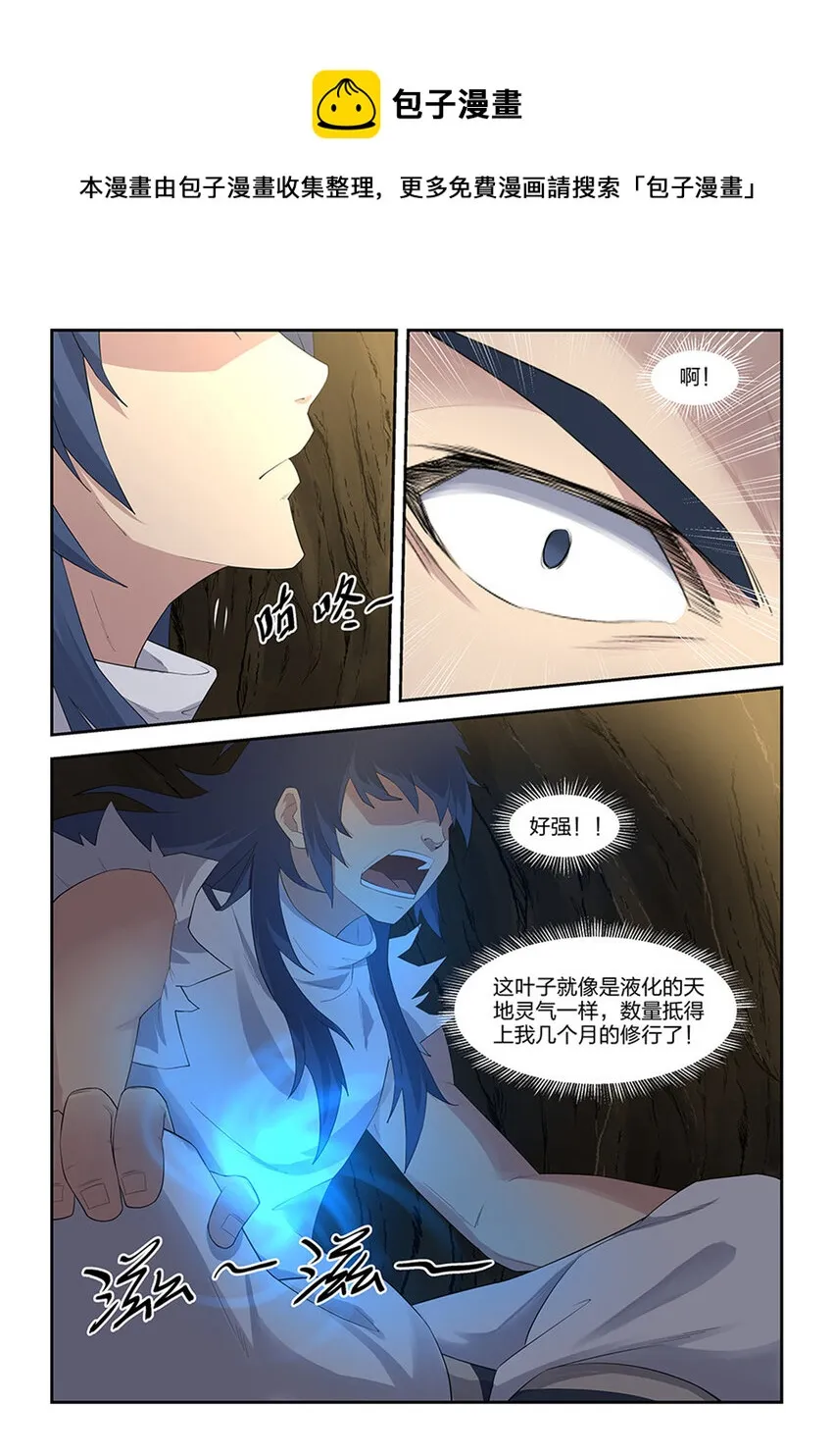 剑逆苍穹漫画,二十七 求救信号4图