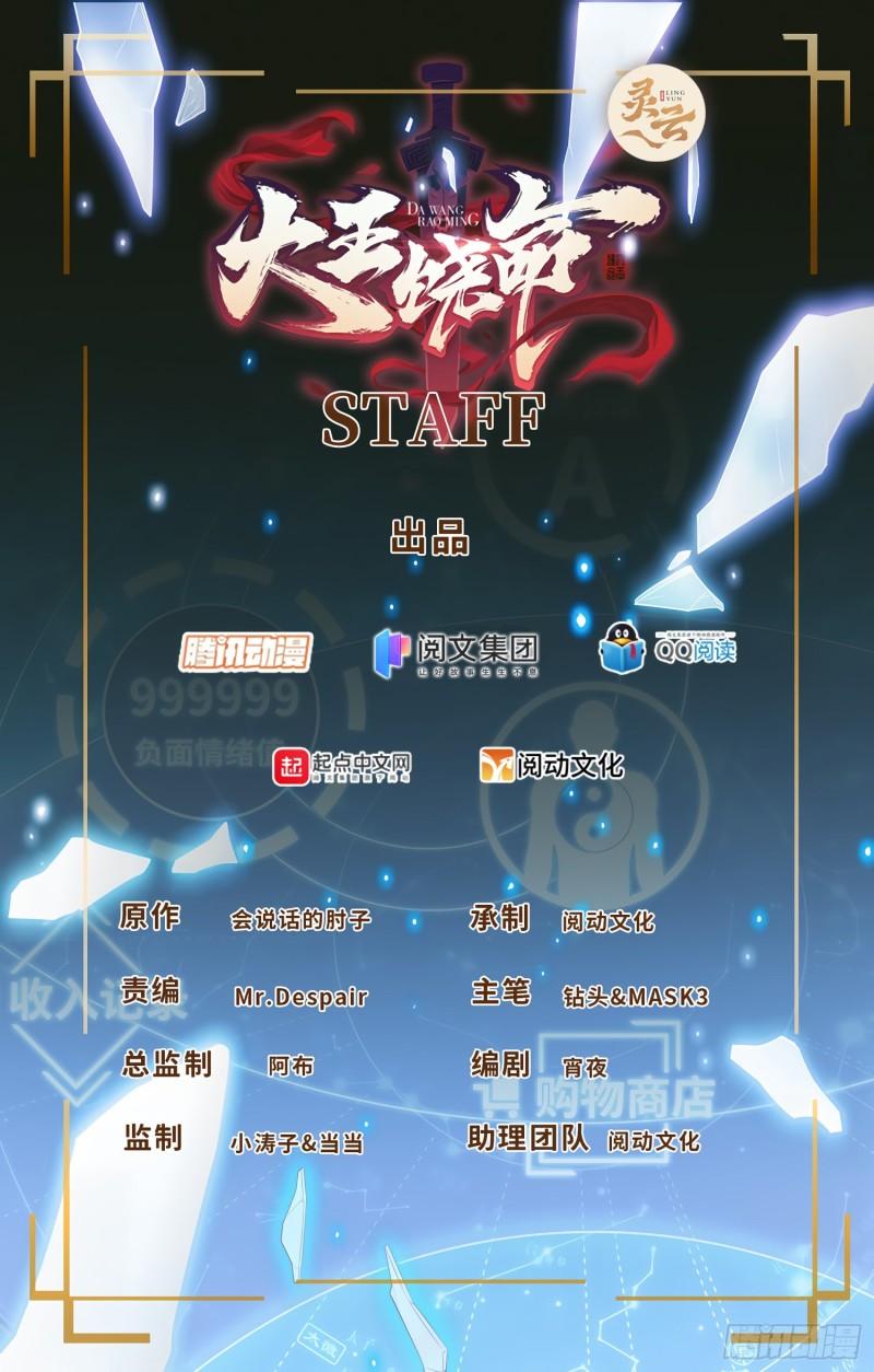 大王饶命百度百科漫画,582 剑庐来信1图