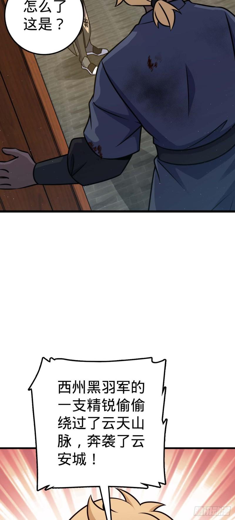 大王饶命漫画下拉式酷漫漫画,535 武卫军的覆灭3图