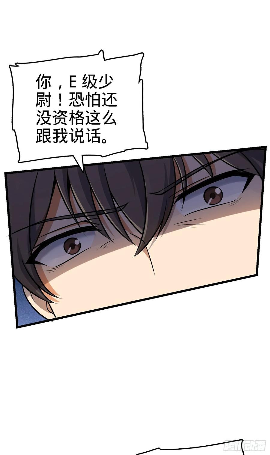 大王饶命第二季漫画,141 吕树杀人事件2图