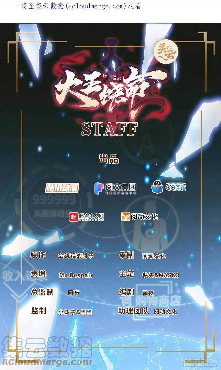 大王饶命漫画下拉式酷漫漫画,514 御龙班直1图