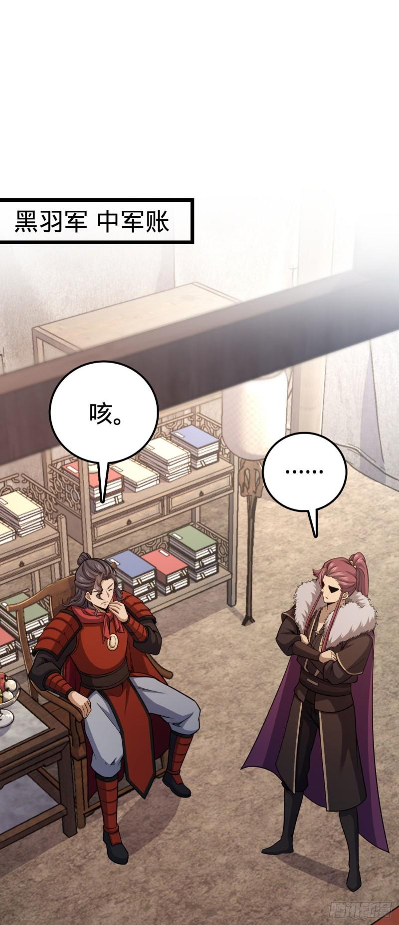 大王饶命百度百科漫画,582 剑庐来信2图