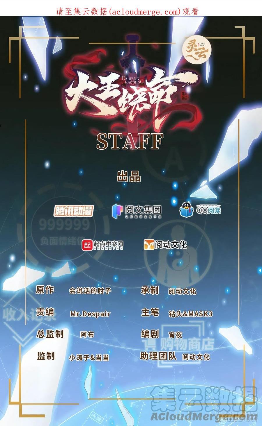 大王饶命有声小说漫画,496 新世界1图