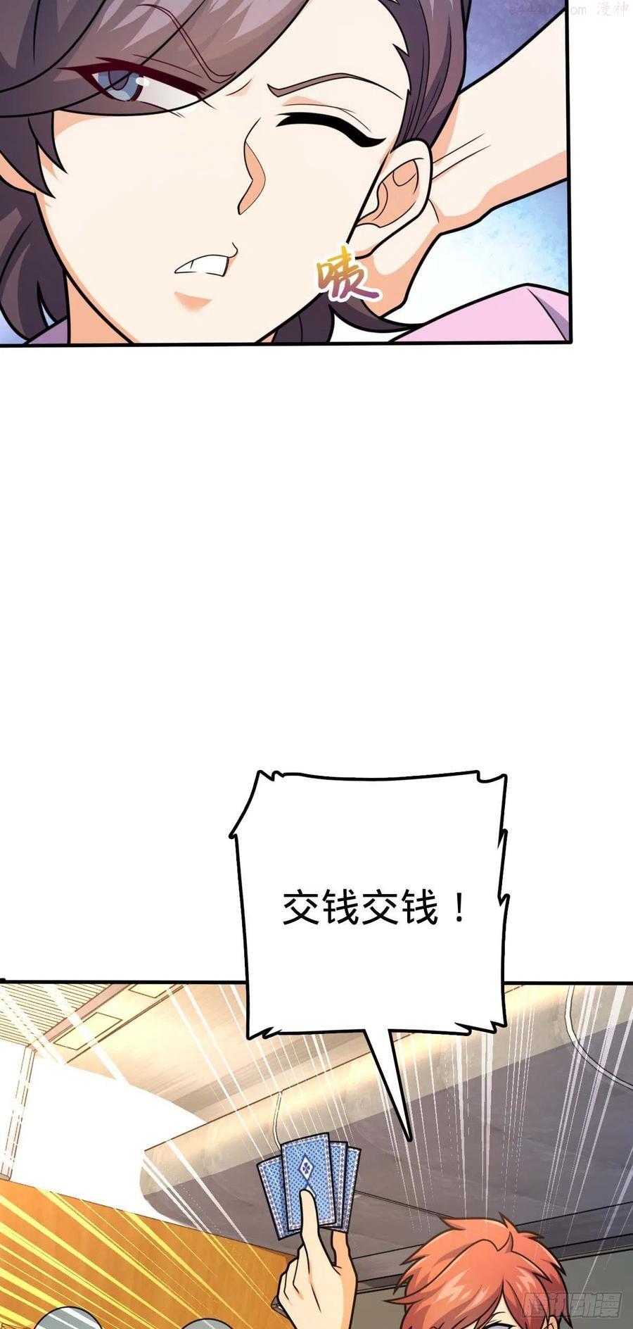 大王饶命全文免费漫画,317 私房钱5图
