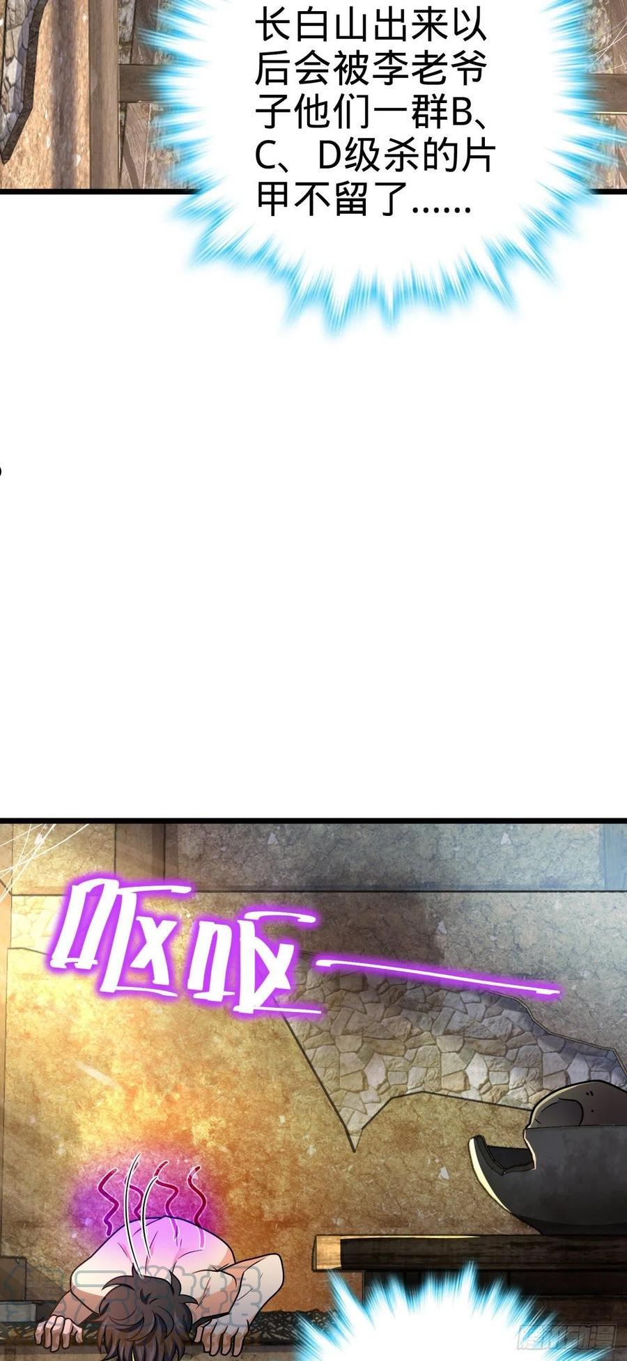 大王饶命有声小说漫画,496 新世界4图