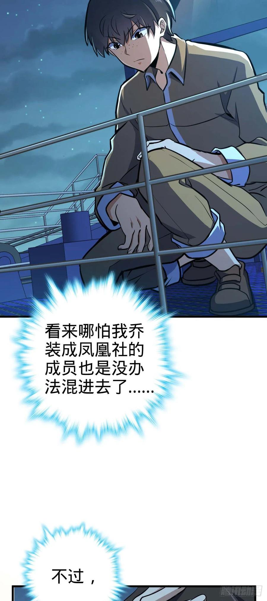 大王饶命全文免费漫画,465 潜伏渗透技能点满5图