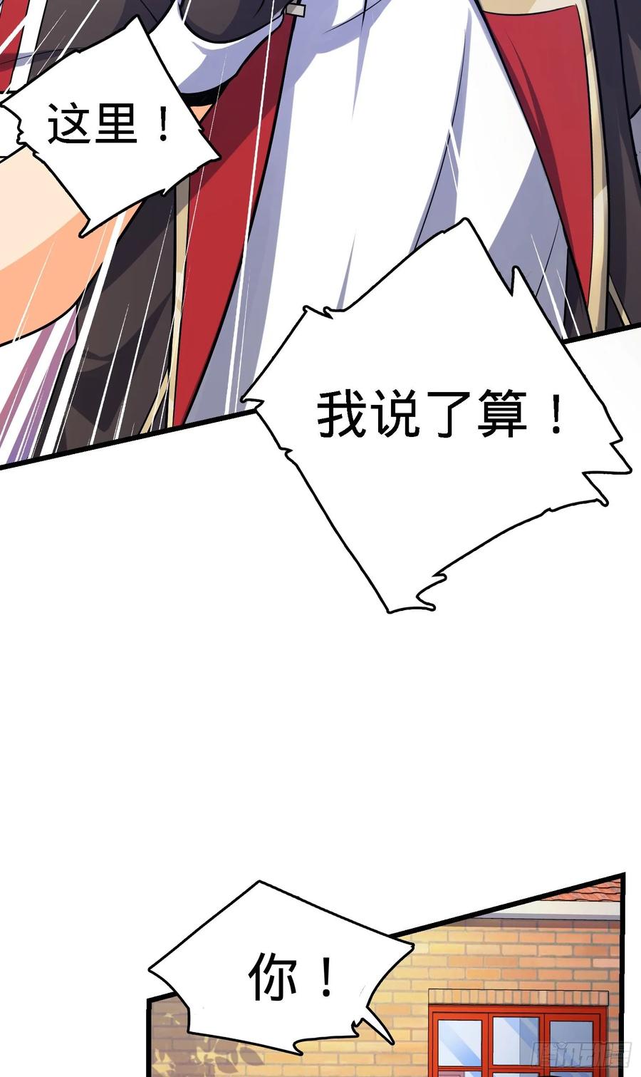 大王饶命第二季漫画,141 吕树杀人事件5图