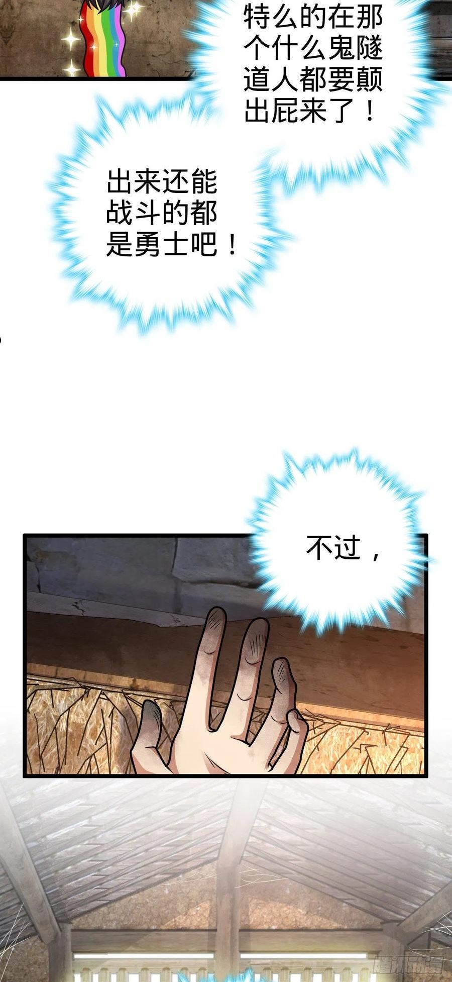 大王饶命有声小说漫画,496 新世界5图