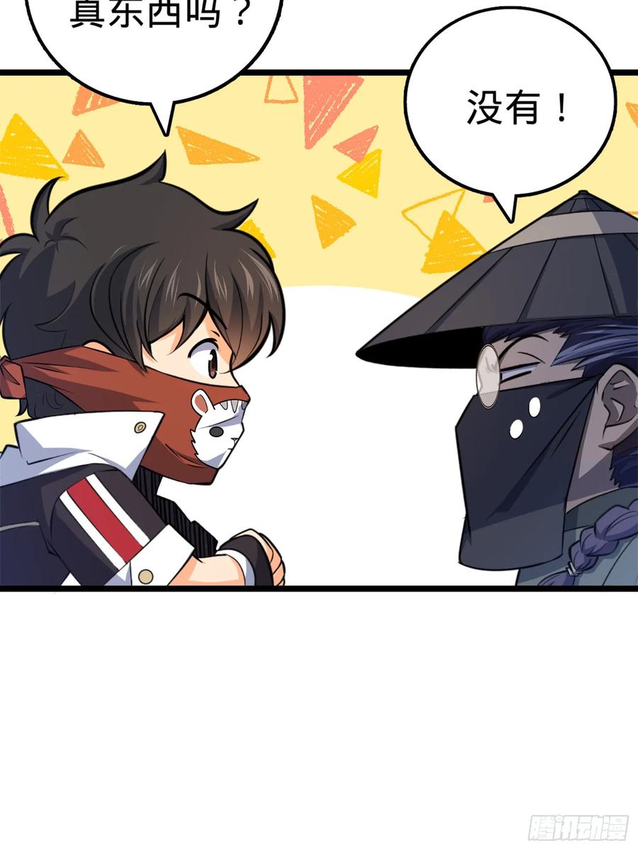 大王饶命全文免费漫画,63 小岳岳！5图