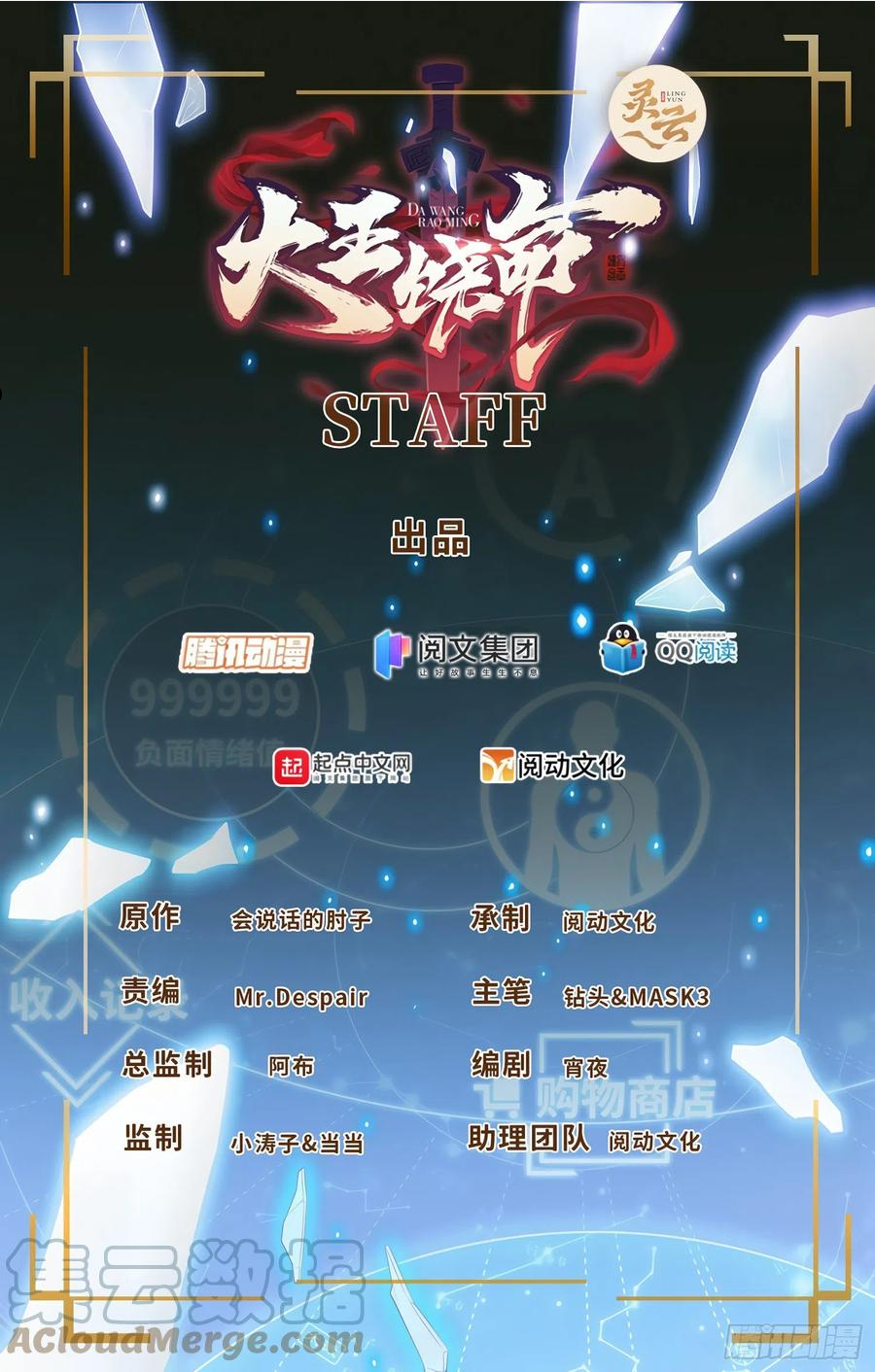 大王饶命全文免费漫画,465 潜伏渗透技能点满1图