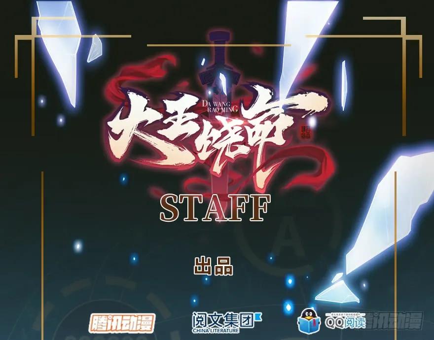 大王饶命漫画下拉式酷漫漫画,32 都是托班长的福~1图