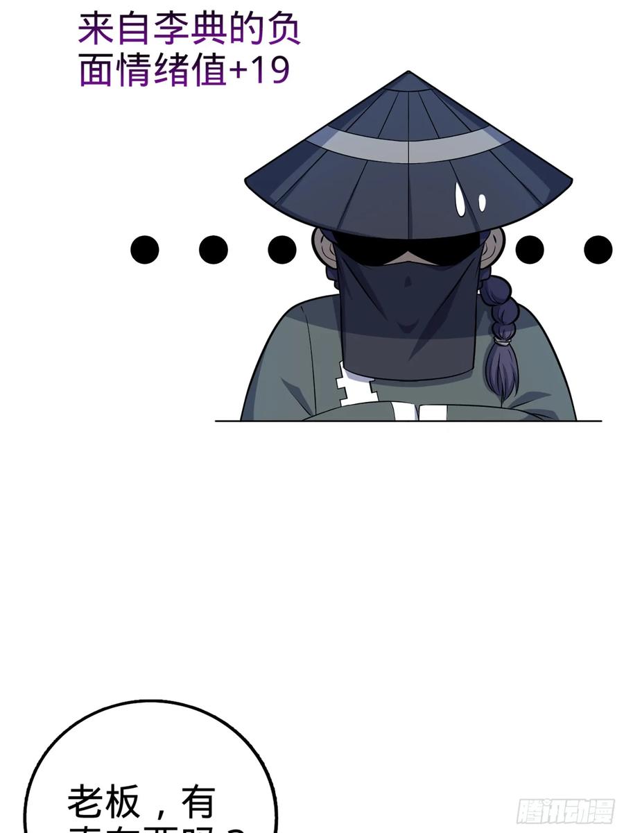 大王饶命全文免费漫画,63 小岳岳！4图