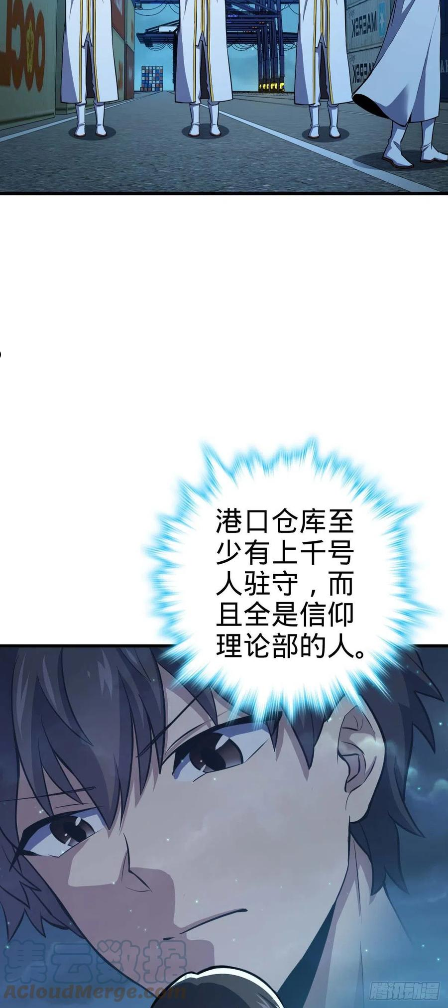 大王饶命全文免费漫画,465 潜伏渗透技能点满4图