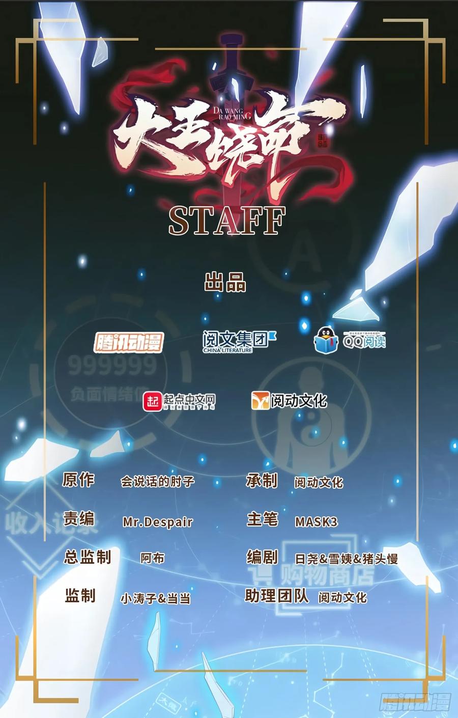 大王饶命全文免费漫画,63 小岳岳！1图