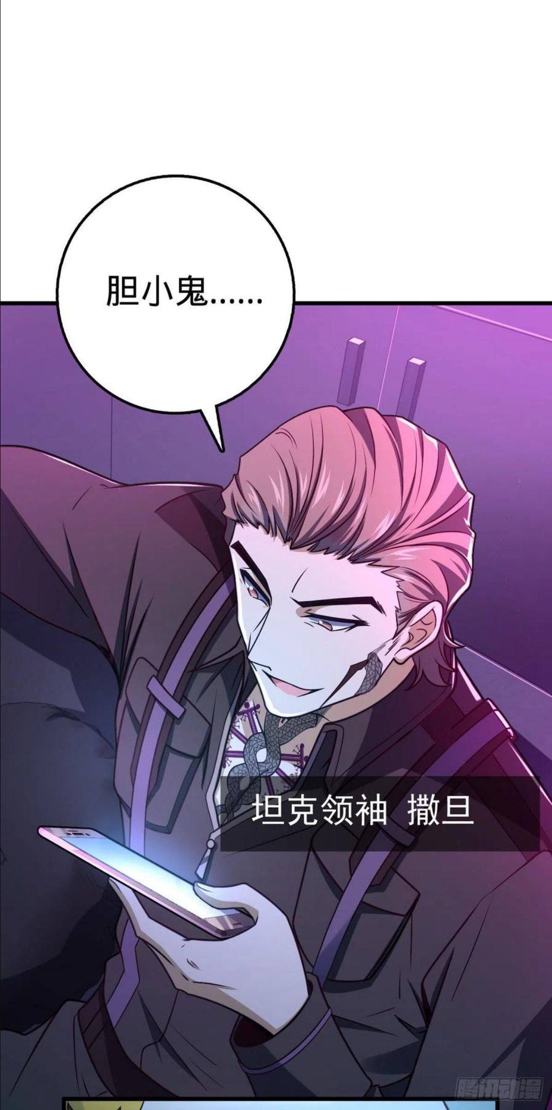 大王饶命漫画下拉式酷漫漫画,447 真正的战争5图