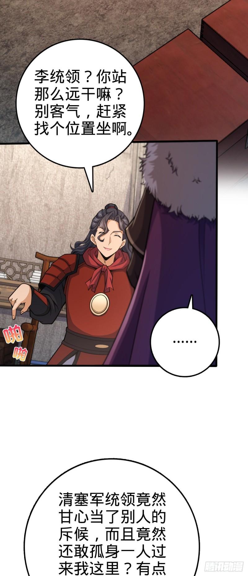 大王饶命百度百科漫画,582 剑庐来信3图