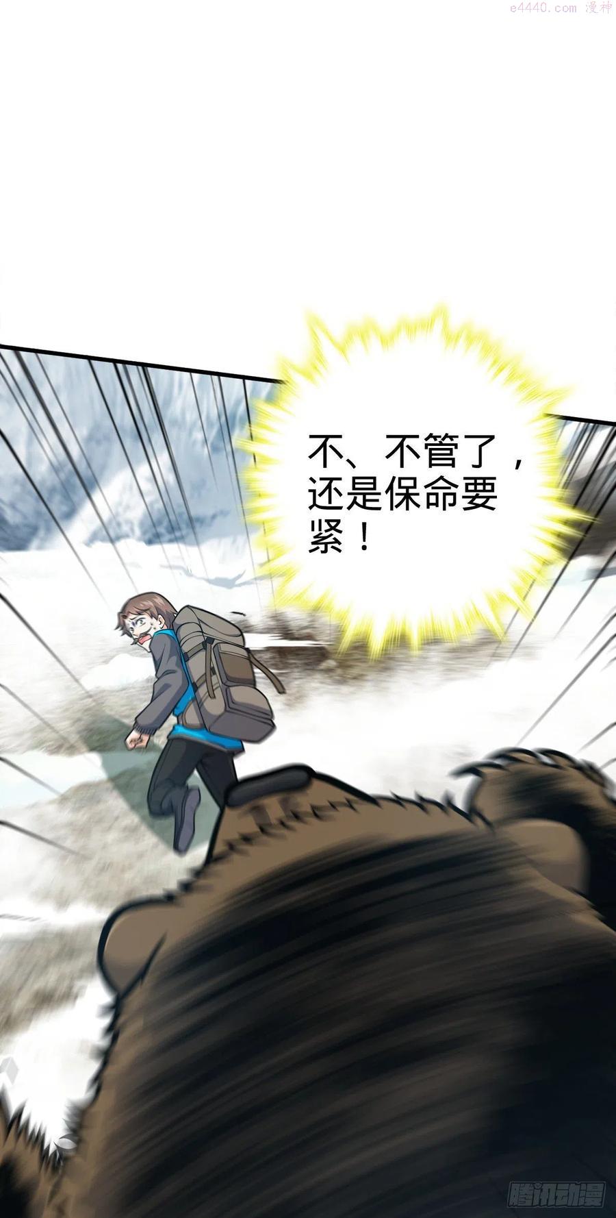 大王饶命12漫画,402 罗南之谜2图