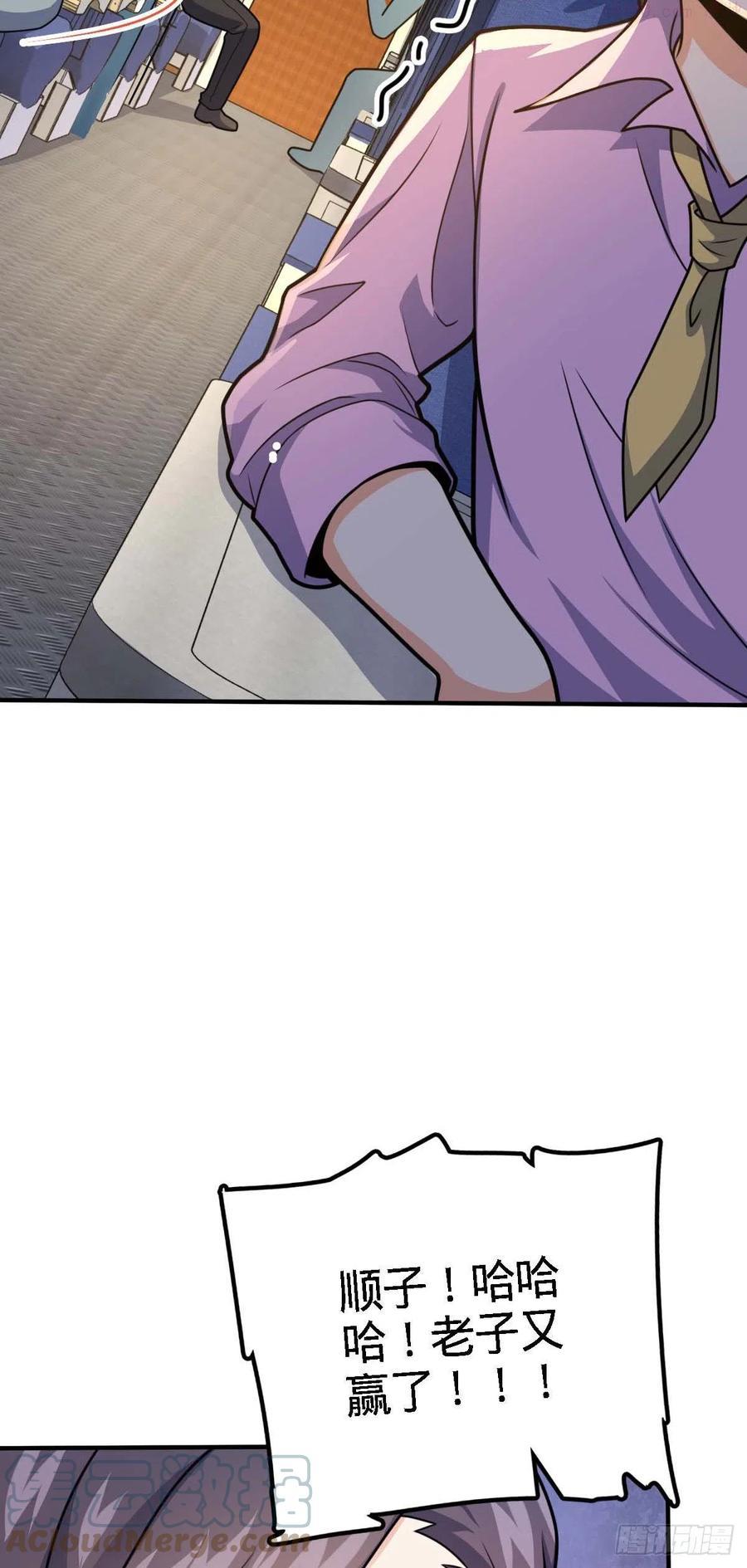 大王饶命全文免费漫画,317 私房钱4图