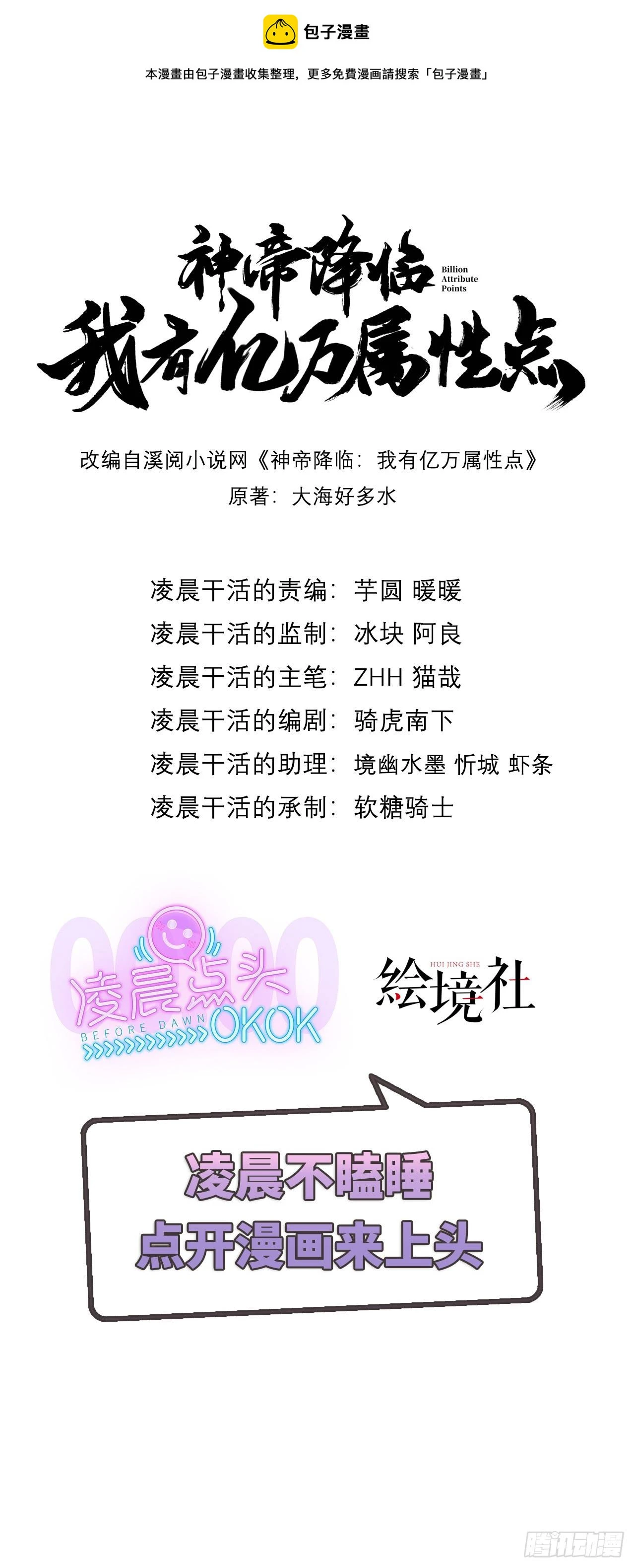 神帝降临:我有亿万属性点免费观看漫画,017 天罗界第一天才1图