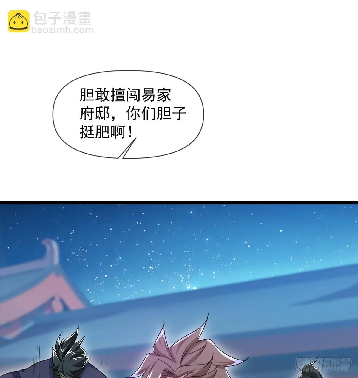 神帝降临我有亿万属性点第一集漫画,021 给娘亲报仇2图