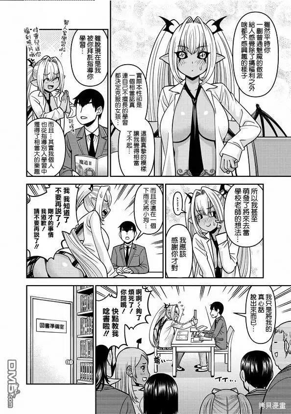 魔物娘的同居日常完整版漫画,第78话4图