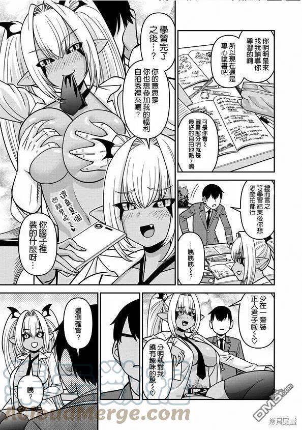 魔物娘的同居日常完整版漫画,第78话3图