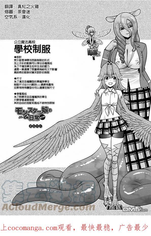 魔物娘的同居日常完整版漫画,第78话1图