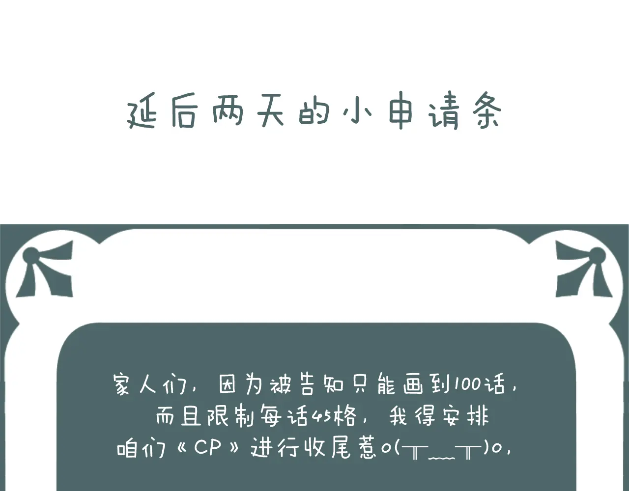 延后两天申请条0