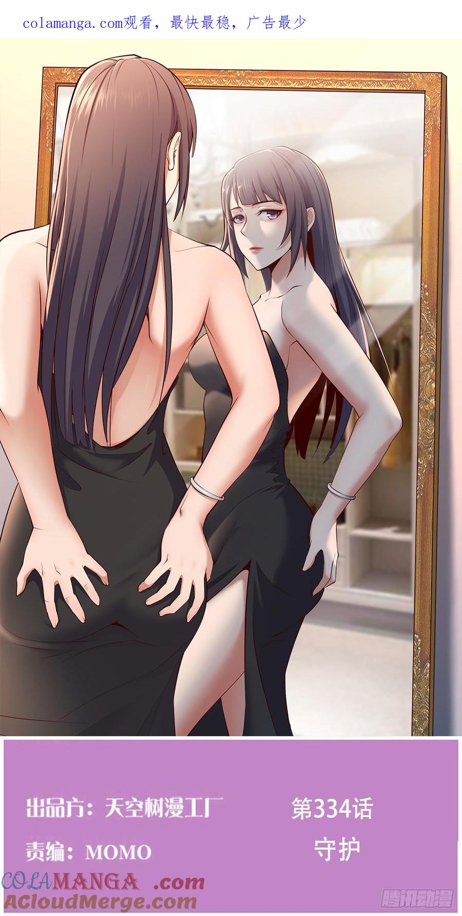 家有双生女友漫画免费阅读漫画,守护1图