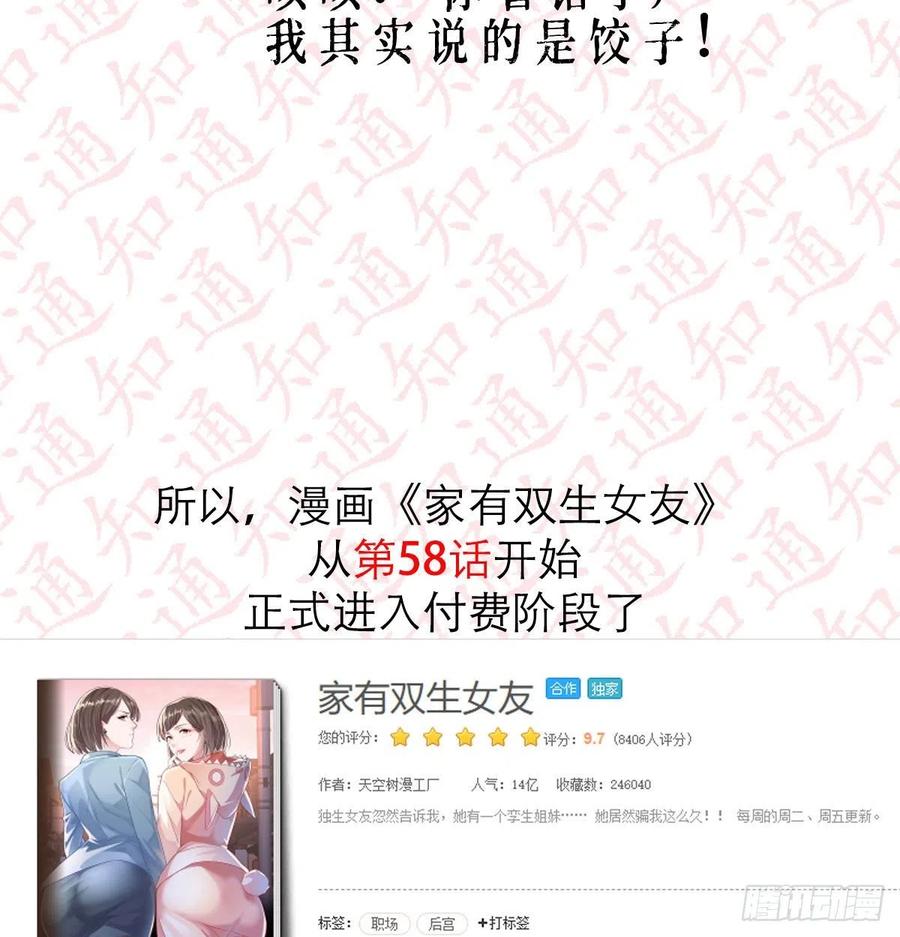 家有双生女友动漫免费看漫画,公告3图