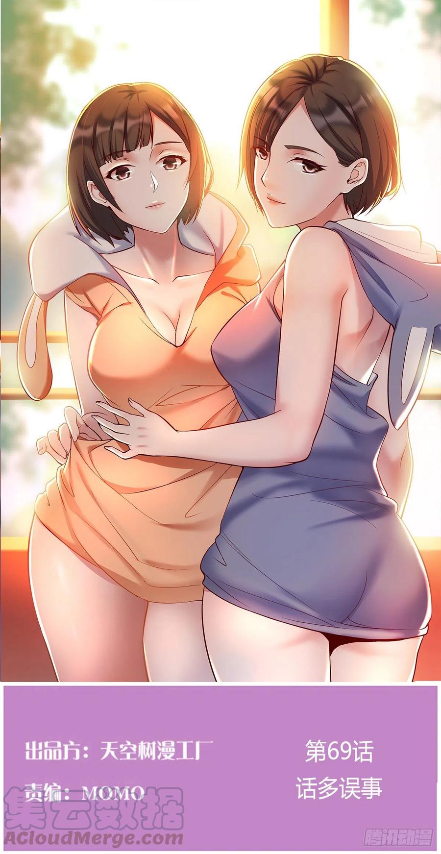 家有双生女友漫画下拉式漫画,话多误事1图